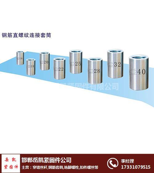 岳凯紧固件全国配送(图)-钢筋连接套筒生产厂家-钢筋连接套筒